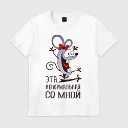 Футболка хлопковая мужская Mouse love, цвет: белый