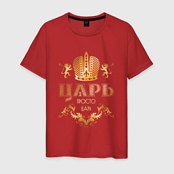 Футболка хлопковая мужская ЦАРЬ ЗОЛОТАЯ КОРОНА И ЛЬВЫ, цвет: красный