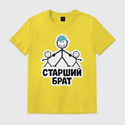 Футболка хлопковая мужская Старший брат, цвет: желтый