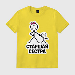 Футболка хлопковая мужская Старшая сестра, цвет: желтый
