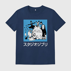 Футболка хлопковая мужская Герои Студии Гибли, цвет: тёмно-синий