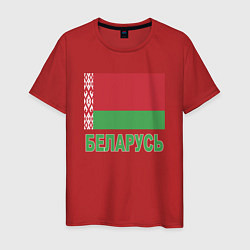 Футболка хлопковая мужская Беларусь, цвет: красный