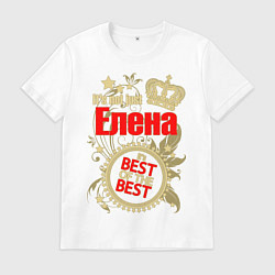 Футболка хлопковая мужская Елена лучшая, цвет: белый