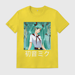 Футболка хлопковая мужская Бесконечное лето Мику, цвет: желтый