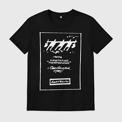 Футболка хлопковая мужская Наутилус Помпилиус Свердловск 1985г, цвет: черный