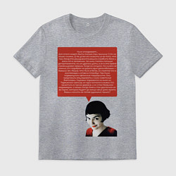 Футболка хлопковая мужская Если мужчина опаздывает, Амели, цвет: меланж