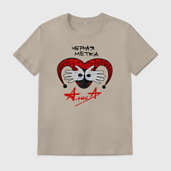 Футболка хлопковая мужская Алиса - Черная Метка, цвет: миндальный