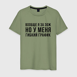 Футболка хлопковая мужская Вообще Я за ЗОЖ, цвет: авокадо
