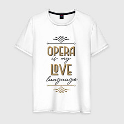 Футболка хлопковая мужская Opera is my love language, цвет: белый