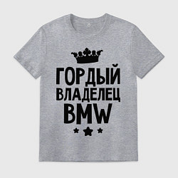Мужская футболка Гордый владелец BMW