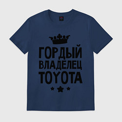 Футболка хлопковая мужская Гордый владелец Toyota, цвет: тёмно-синий