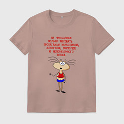 Футболка хлопковая мужская Нельзя рисовать, цвет: пыльно-розовый
