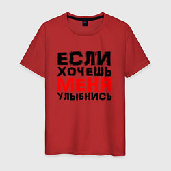 Футболка хлопковая мужская Улыбаюсь парные, цвет: красный