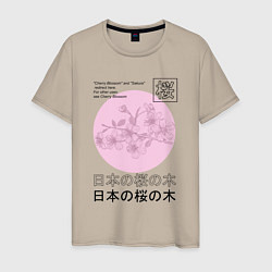 Футболка хлопковая мужская Sakura in Japanese style, цвет: миндальный