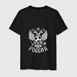 Футболка хлопковая мужская Russian Football, цвет: черный