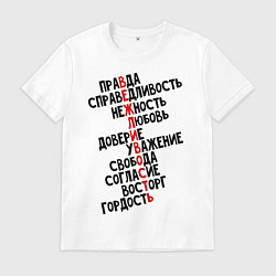 Футболка хлопковая мужская Вежливость, цвет: белый