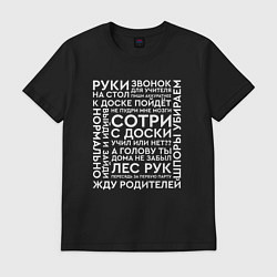 Футболка хлопковая мужская Типичные фразы учителей, цвет: черный