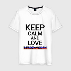 Футболка хлопковая мужская Keep calm Lesozavodsk Лесозаводск, цвет: белый