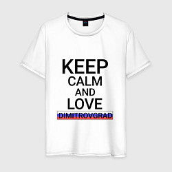 Футболка хлопковая мужская Keep calm Dimitrovgrad Димитровград, цвет: белый