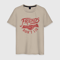 Футболка хлопковая мужская ДРУЗЬЯ НЕ ЛГУТ FRIENDS DONT LIE ST, цвет: миндальный