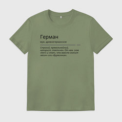 Футболка хлопковая мужская Герман, значение имени, цвет: авокадо