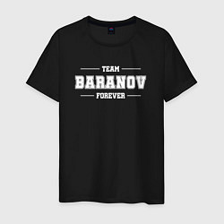 Футболка хлопковая мужская Team Baranov Forever фамилия на латинице, цвет: черный