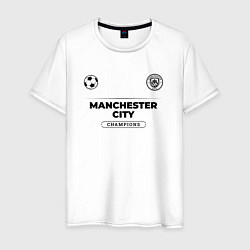 Футболка хлопковая мужская Manchester City Униформа Чемпионов, цвет: белый