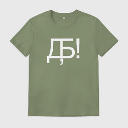 Футболка хлопковая мужская Дебилы ***ть, цвет: авокадо