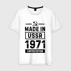 Футболка хлопковая мужская Made in USSR 1971 limited edition, цвет: белый