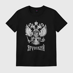 Футболка хлопковая мужская Я Русский- состаренная, цвет: черный