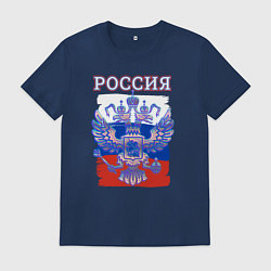 Футболка хлопковая мужская Россия Герб Флаг, цвет: тёмно-синий