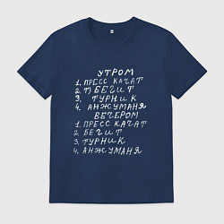Футболка хлопковая мужская Анжуманя - Спортивное расписание - мем, цвет: тёмно-синий
