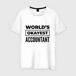Футболка хлопковая мужская The worlds okayest accountant, цвет: белый