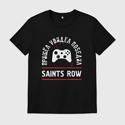 Футболка хлопковая мужская Saints Row: пришел, увидел, победил, цвет: черный