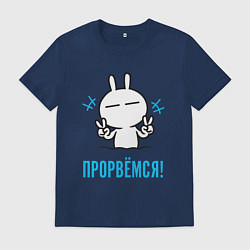 Мужская футболка Зайчик Victory - прорвёмся