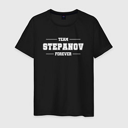 Футболка хлопковая мужская Team Stepanov forever - фамилия на латинице, цвет: черный