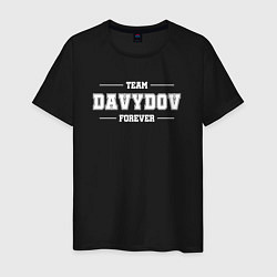 Футболка хлопковая мужская Team Davydov forever - фамилия на латинице, цвет: черный