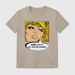 Футболка хлопковая мужская Но это не точно, цвет: миндальный