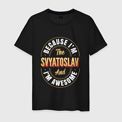 Футболка хлопковая мужская Because Im the Svyatoslav and Im awesome, цвет: черный