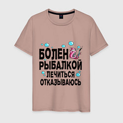 Футболка хлопковая мужская Sick of fishing, цвет: пыльно-розовый