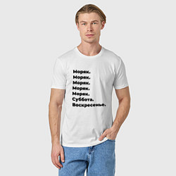 Футболка хлопковая мужская Моряк - суббота и воскресенье, цвет: белый — фото 2