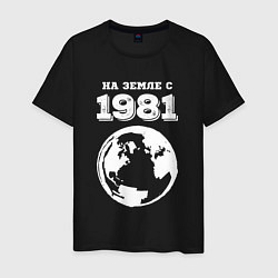 Футболка хлопковая мужская На Земле с 1981 с краской на темном, цвет: черный