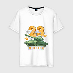 Футболка хлопковая мужская 23 февраля Танковые войска, цвет: белый