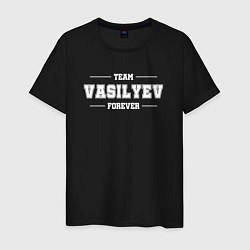 Футболка хлопковая мужская Team Vasilyev forever - фамилия на латинице, цвет: черный