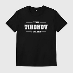 Футболка хлопковая мужская Team Tihonov forever - фамилия на латинице, цвет: черный