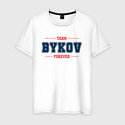 Футболка хлопковая мужская Team Bykov forever фамилия на латинице, цвет: белый