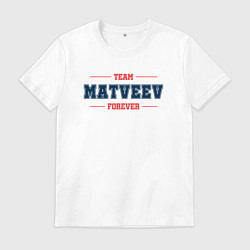 Мужская футболка Team Matveev forever фамилия на латинице