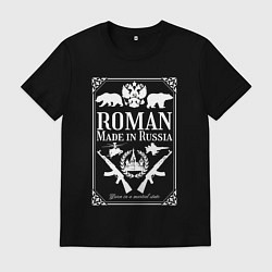 Футболка хлопковая мужская Роман made in Russia, цвет: черный