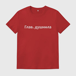 Футболка хлопковая мужская Глав душнила - светлая, цвет: красный
