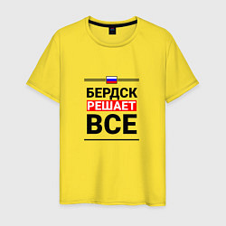 Футболка хлопковая мужская Бердск решает все, цвет: желтый